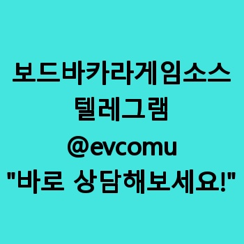 보드바카라게임소스