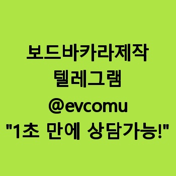보드바카라제작