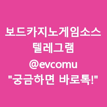 보드카지노게임소스