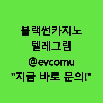 블랙썬카지노