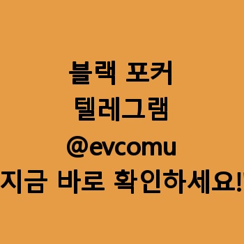 블랙 포커