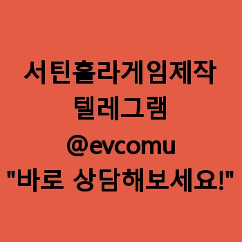 서틴훌라게임제작
