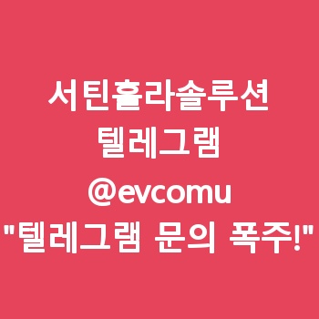서틴훌라솔루션