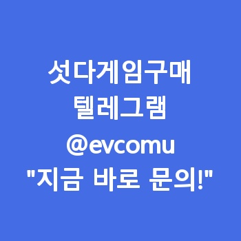 섯다게임구매