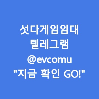 섯다게임임대