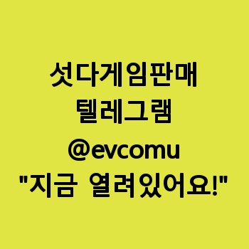 섯다게임판매