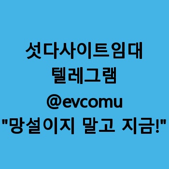 섯다사이트임대