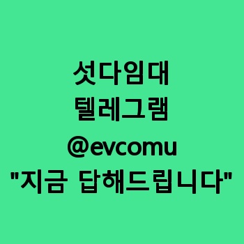 섯다임대