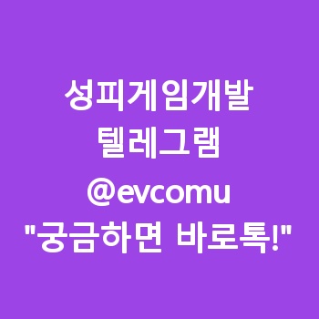 성피게임개발