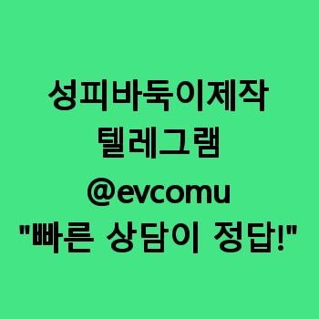 성피바둑이제작