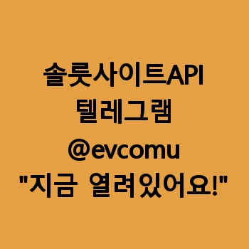 솔릇사이트API