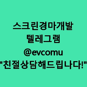 스크린경마개발
