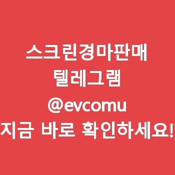 스크린경마판매