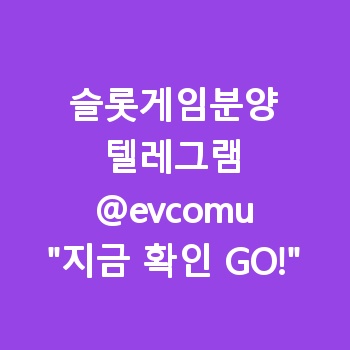 슬롯게임분양