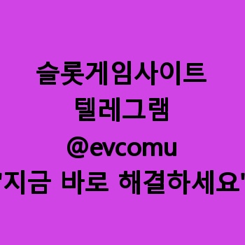 슬롯게임사이트