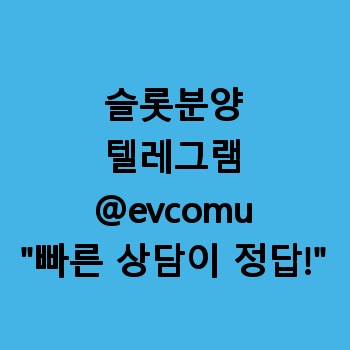 슬롯분양