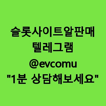 슬롯사이트알판매