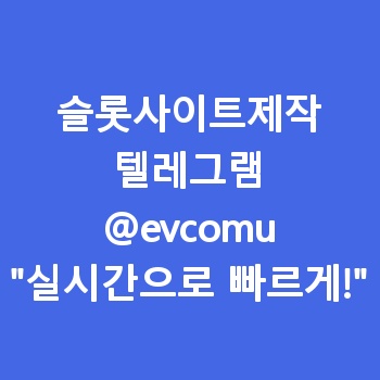 슬롯사이트제작