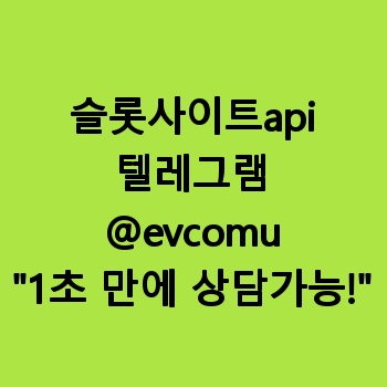 슬롯사이트api