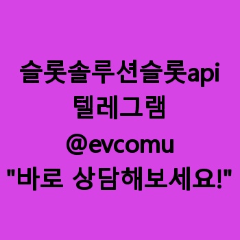 슬롯솔루션슬롯api