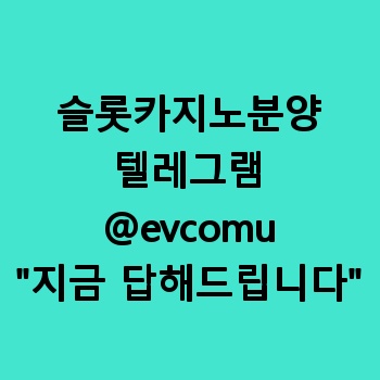슬롯카지노분양