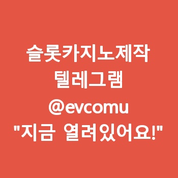 슬롯카지노제작