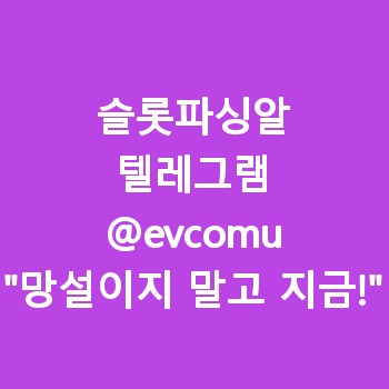 슬롯파싱알