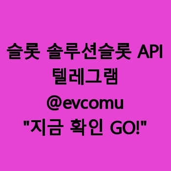 슬롯 솔루션슬롯 API