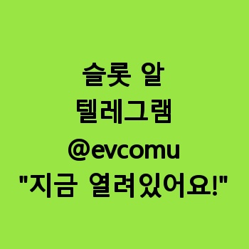 슬롯 알