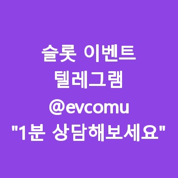슬롯 이벤트