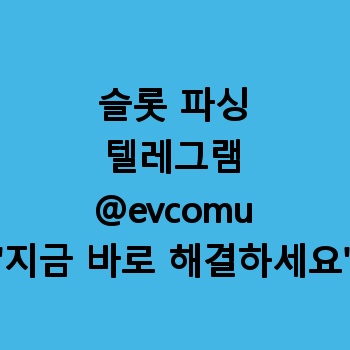 슬롯 파싱