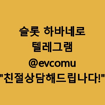 슬롯 하바네로