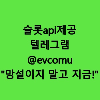슬롯api제공