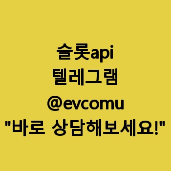 슬롯api