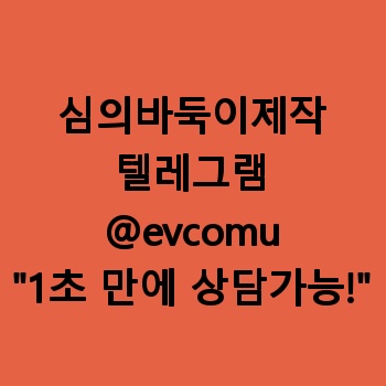심의바둑이제작