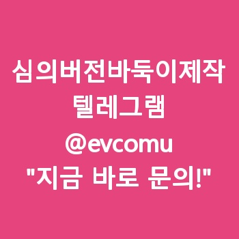 심의버전바둑이제작