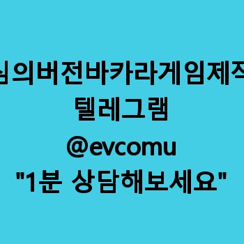 심의버전바카라게임제작