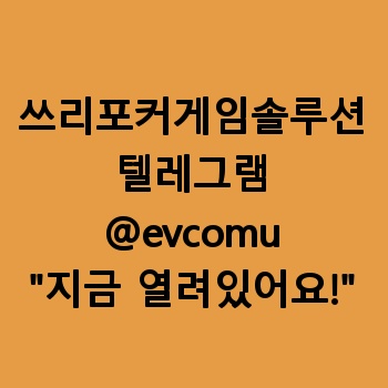 쓰리포커게임솔루션