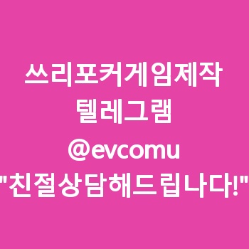 쓰리포커게임제작