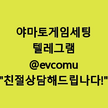 야마토게임세팅