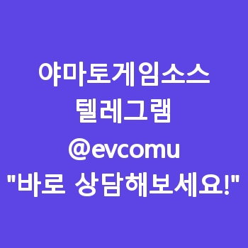 야마토게임소스