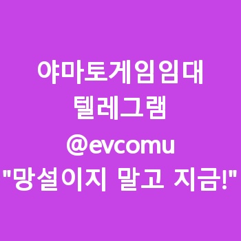야마토게임임대