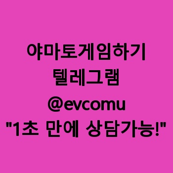 야마토게임하기