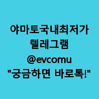 야마토국내최저가