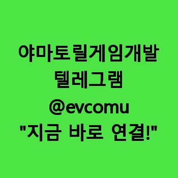 야마토릴게임개발