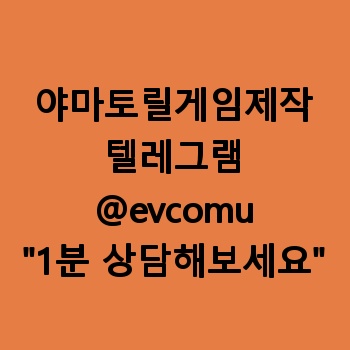 야마토릴게임제작