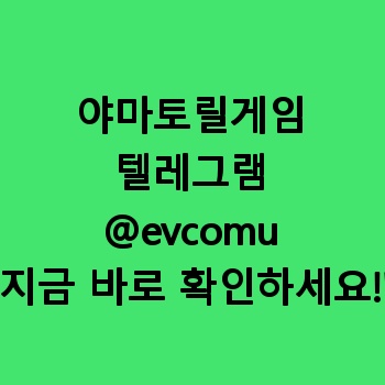 야마토릴게임