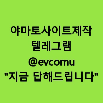 야마토사이트제작