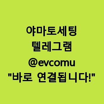 야마토세팅