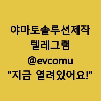 야마토솔루션제작